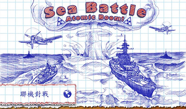 海战棋官方正版(Sea Battle)截图